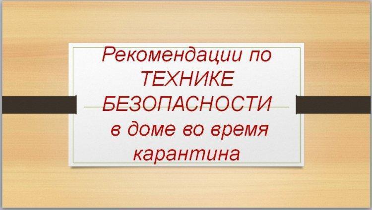 Техника безопасности