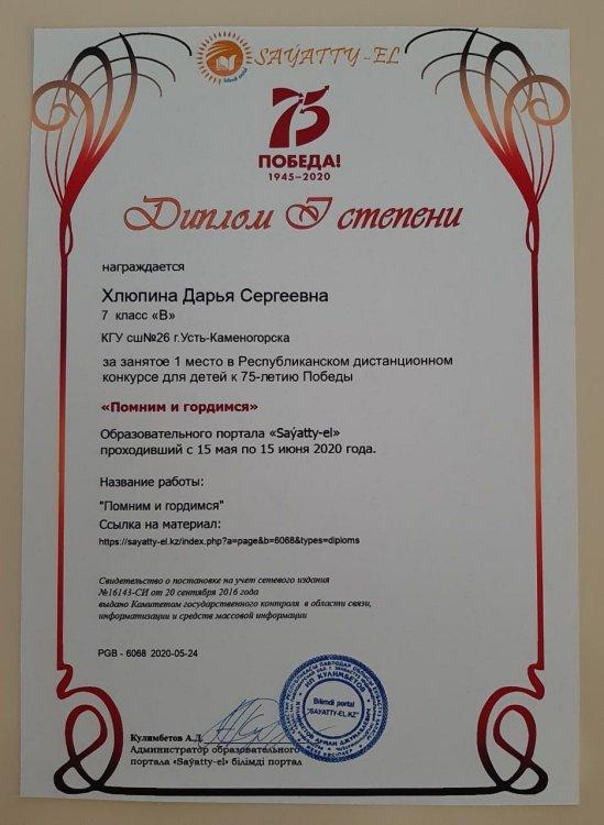 Республиканский конкурс  для детей к 75 - летию Победы