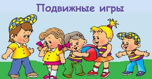 Картотека подвижных игр на перемене