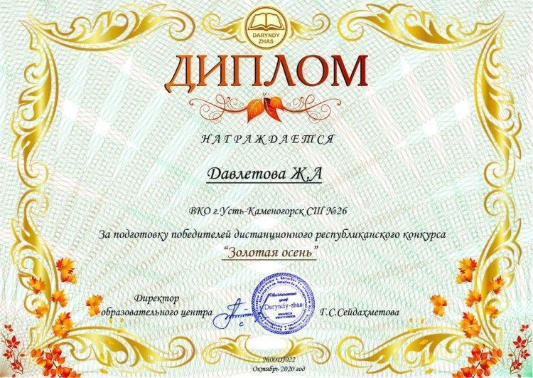 Конкурс "ЗОЛОТАЯ осень"