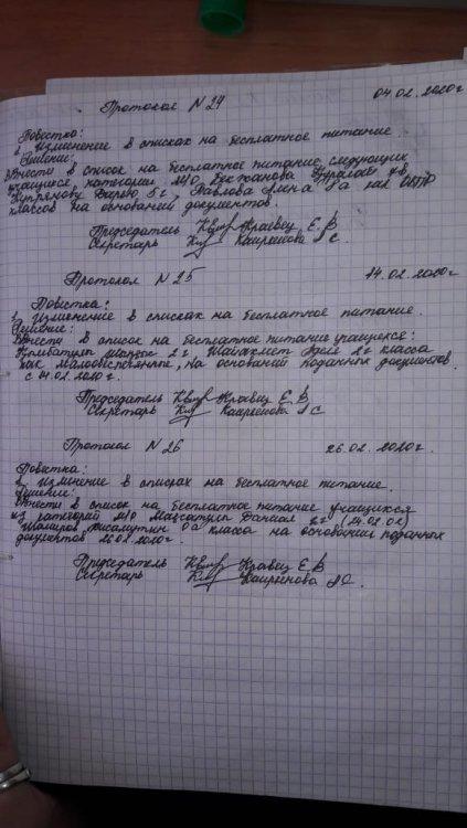 Протоколы Попечительского совета