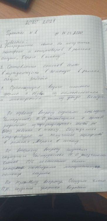 Протоколы Попечительского совета