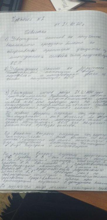 Протоколы Попечительского совета