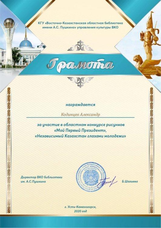 Областной конкурс рисунков "Мой Первый Президент"