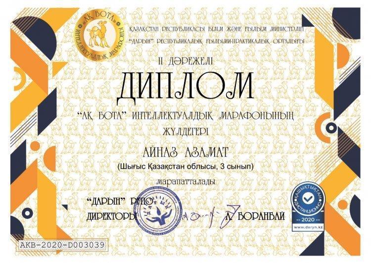 Интеллектуальный  марафон "Ақ бота"