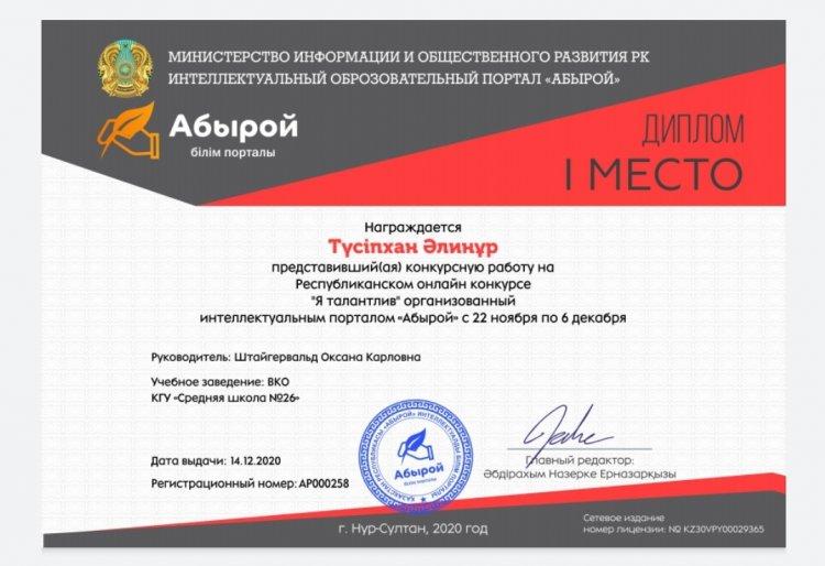Республиканский конкурс "Абырой"