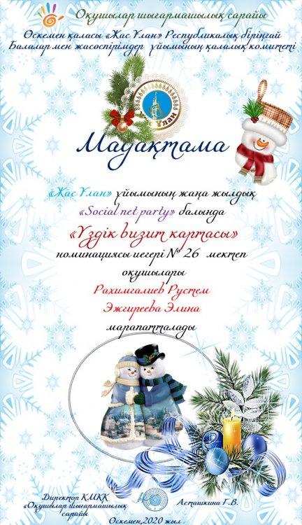Конкурс Жас Улан