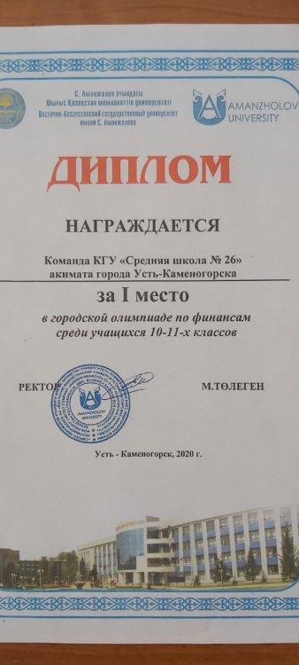 Конкурс "Финансы-2020"