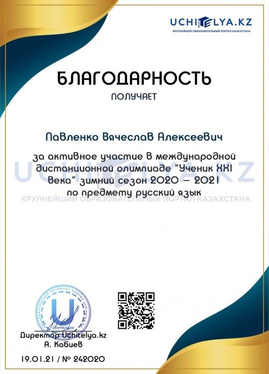 Ученик 21 века