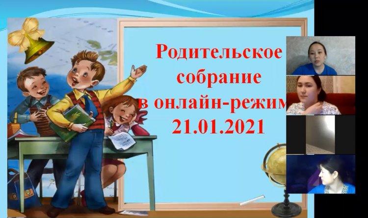 Родительские собрания