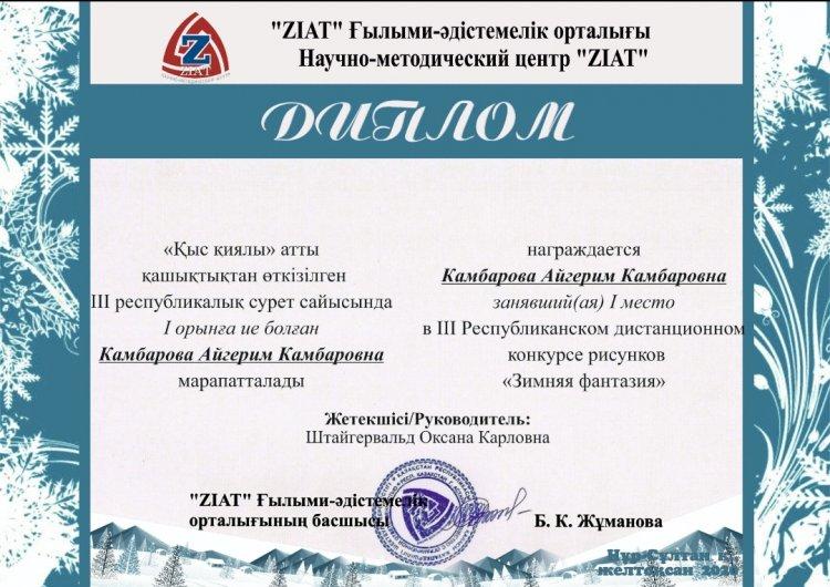 Республиканский дистанционны конкурс "Зимняя фантазия"