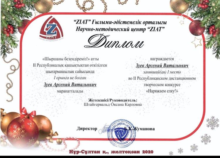 Республиканский дистанционный конкурс "Наряжаем елку"