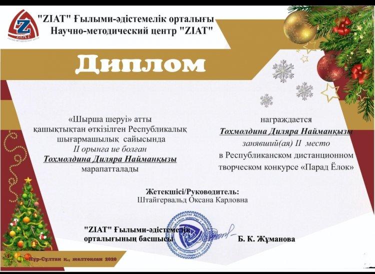Республиканский дистанционный творческий конкурс "Парад ёлок"