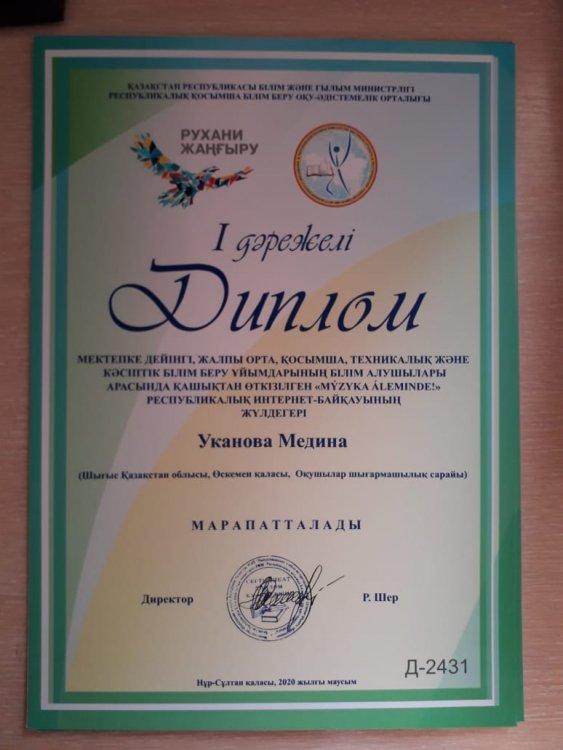 Республиканский интернет-конкурс Уканова Медина 9б