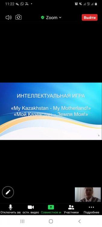 Внеклассное мероприятие "Мой Казахстан-моя Земля"