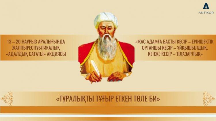 Час добропорядочности  Толе би