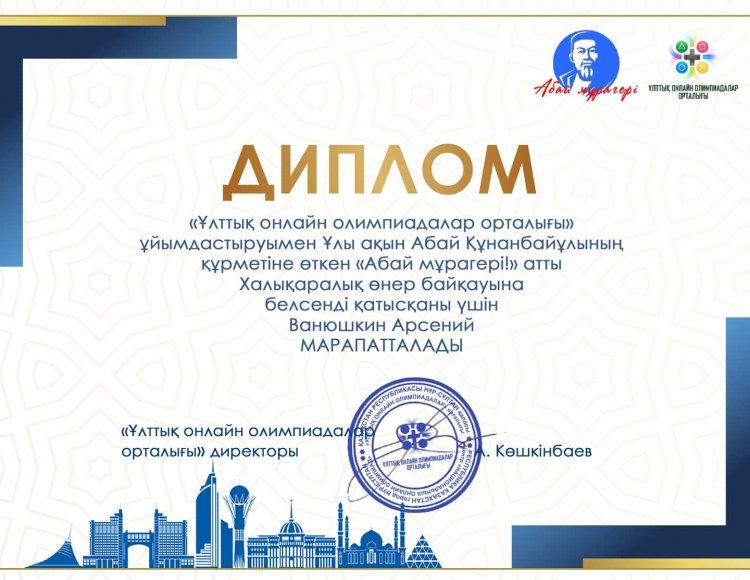 Международный творческий конкурс "Абай мұрагері"