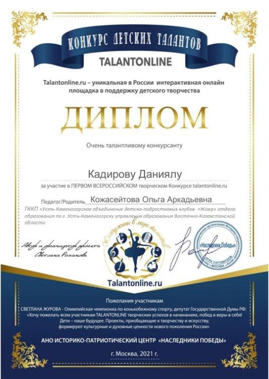 Всероссийский конкурс детского творчества.