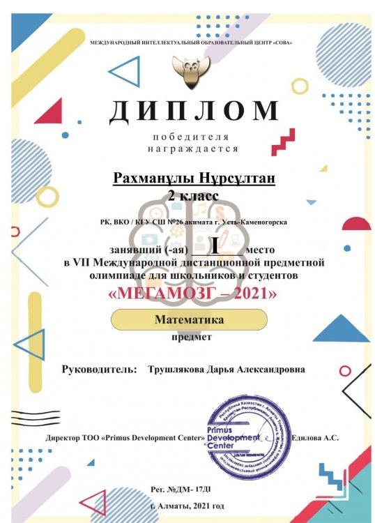 Международная олимпиада "МегаМозг 2021"