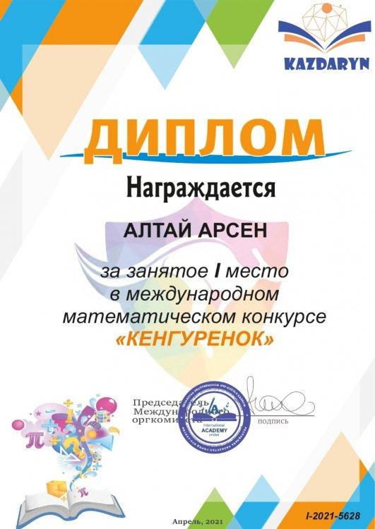 Международный математический конкурс "Кенгуренок"