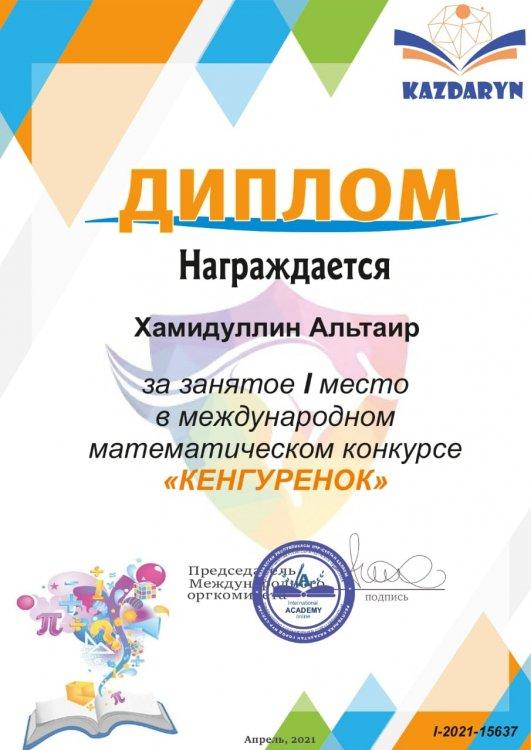 Международный конкурс по математике "Кенгуренок"