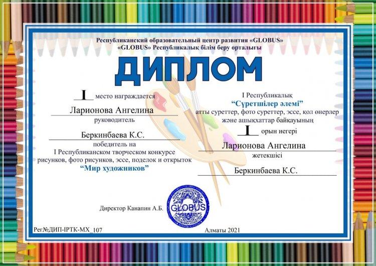 Республиканский конкурс "Мир художников"