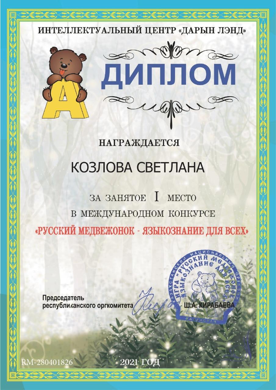 Международный конкурс "Русский медвежонок"