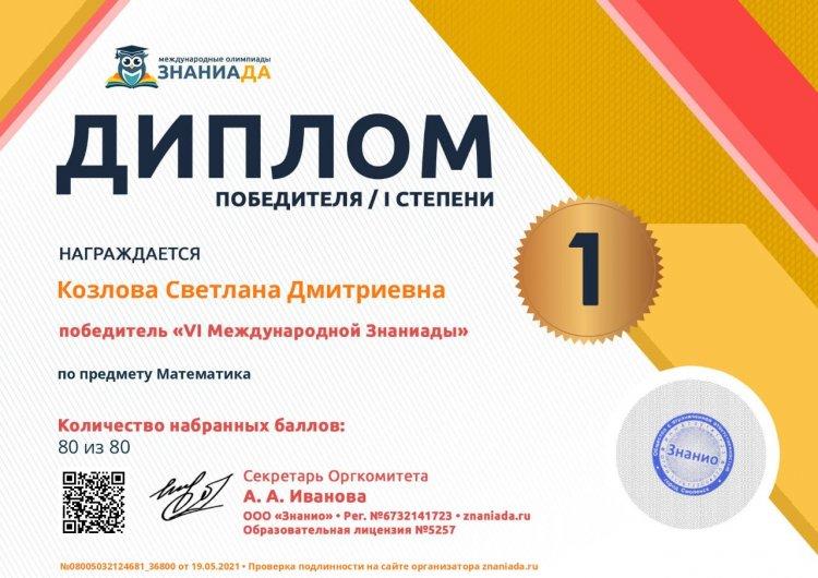 Международная Знаниада по математике и русскому языку
