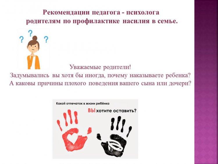 Психологтың ұсыныстары. Рекомендации психолога