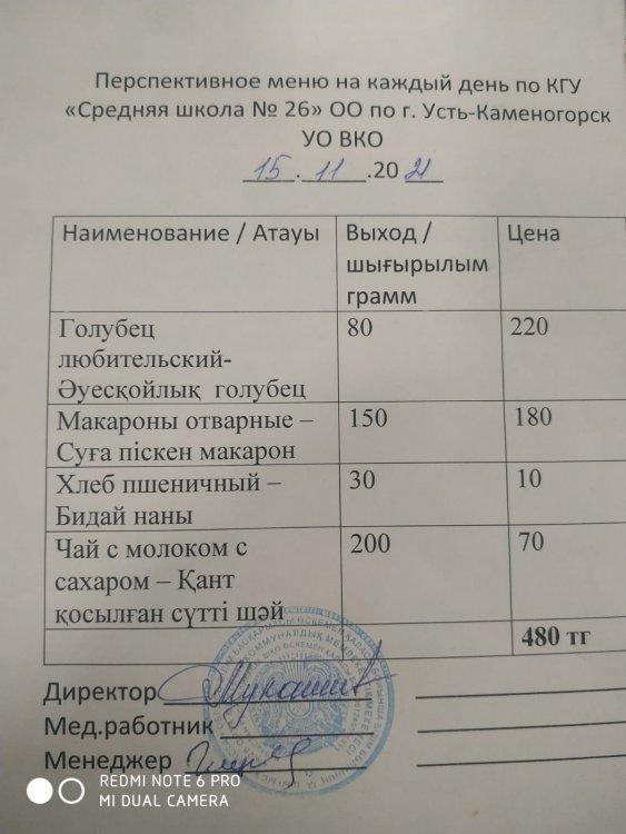 Меню с 15.11.21 по 20.11.21