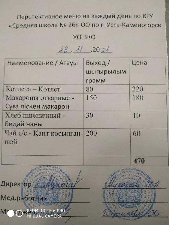 Меню с 29.11-4.12.21