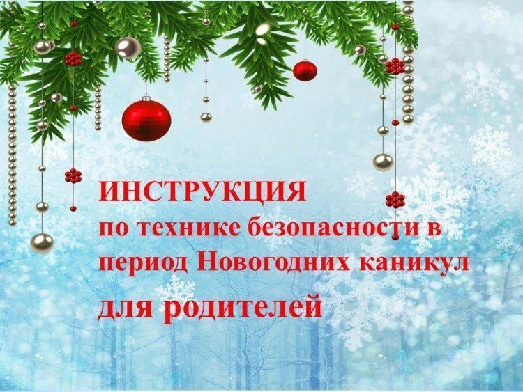 Ата-аналарға демалыс кезіндегі қауіпсіздік кеңестері. Техника безопасности для родителей на каникулах