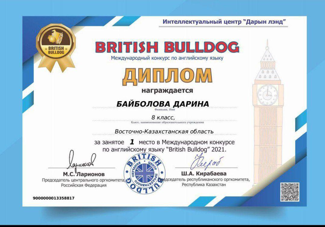 "British Bulldog" ағылшын тілі бойынша халықаралық байқау. Международный конкурс по английскому языку "British Bulldog"