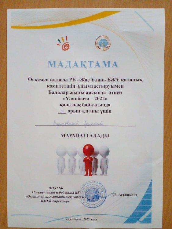 "Ұланбасы-2022 " қалалық байқауы 9Б сынып. Городской конкурс "Ұланбасы-2022" 9Б класс
