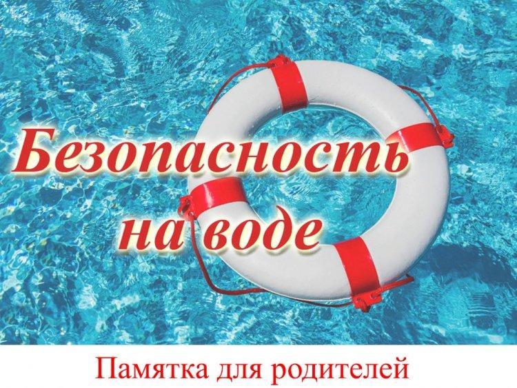 Абайлаңыз!!! Су айдындары! Осторожно!!! Водоемы!