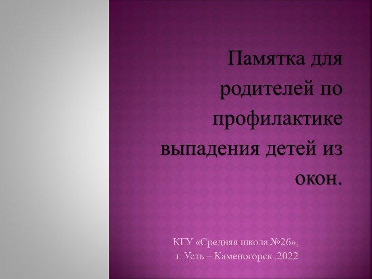 АШЫҚ ТЕРЕЗЕЛЕР!!! ОТКРЫТЫЕ ОКНА!!!