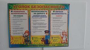 Сыныптардағы қауіпсіздік бұрыштарының безендірілуі. / Оформлены уголки безопасности в классах.