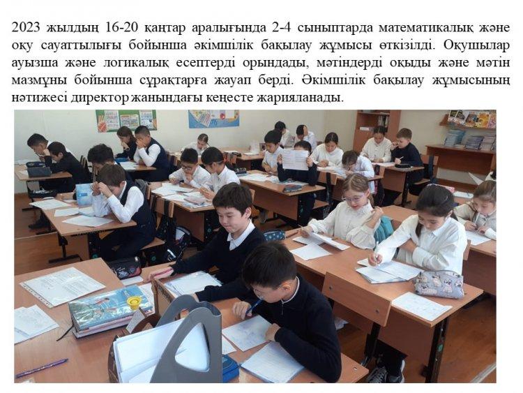 Әкімшілік бақылау жұмысы. / Административно-контрольная работа.