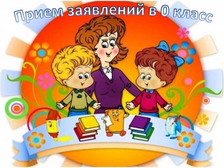 2023-2024 оқу жылында 0-сыныпқа қабылданатын оқушыларға білім беру ұйымдарында мемлекеттік қызметтерді алу қағидалары туралы ақпарат/Информация о правилах получения государственных услуг в организации образования в 0-ые классы 2023-2024 учебного года