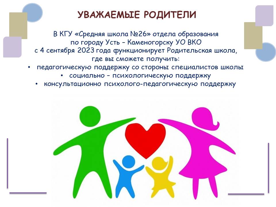 Родительская школа