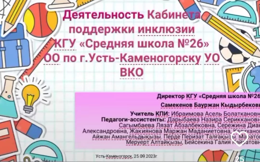 Экскурсия для дефектологов области в Кабинет поддержки инклюзии КГУ "Средняя школа №26" ОО по г.Усть-Каменогорску УО ВКО
