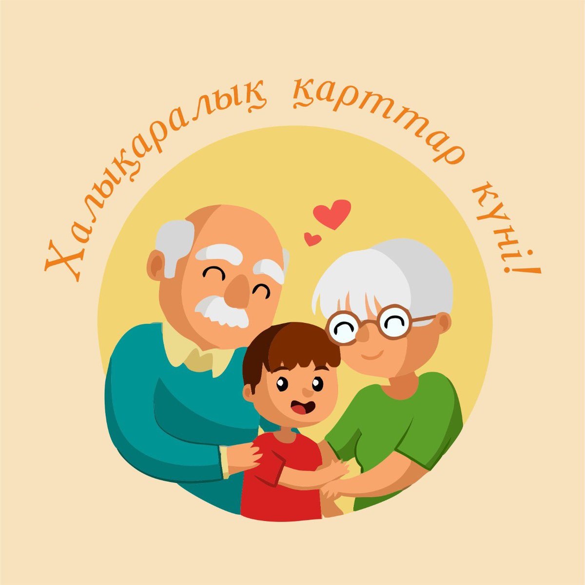 Селфи-марафон "Наши любимые бабушки и дедушки"