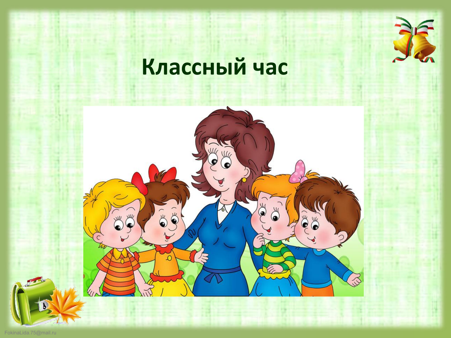 Единый классный час на тему: "Моя Родина-Казахстан"