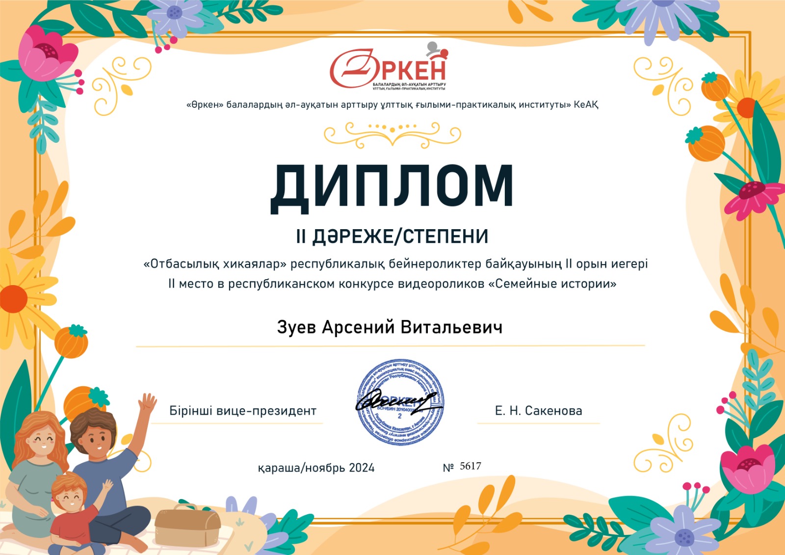 Конкурс «Семейные истории»