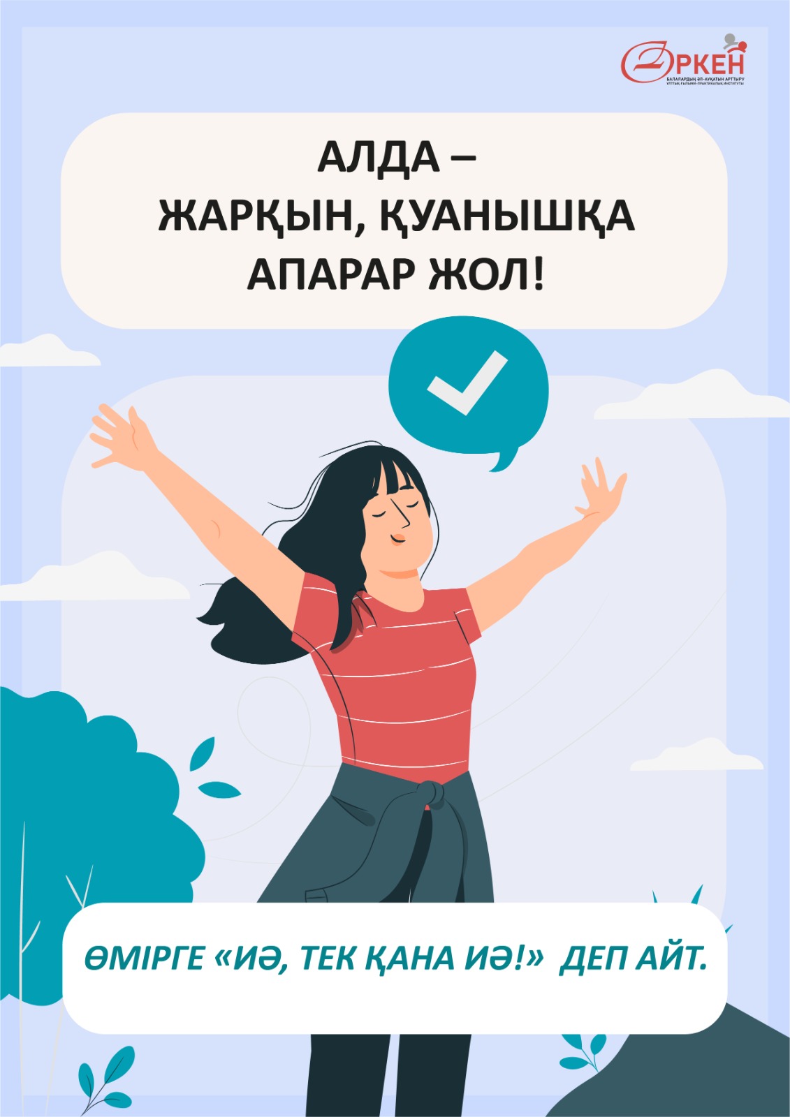 НЕТ НАРКОТИКАМ!