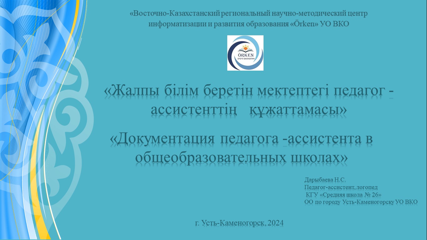 Областной обучающий семинар-практикум «Школа для всех» по развитию инклюзивного образования