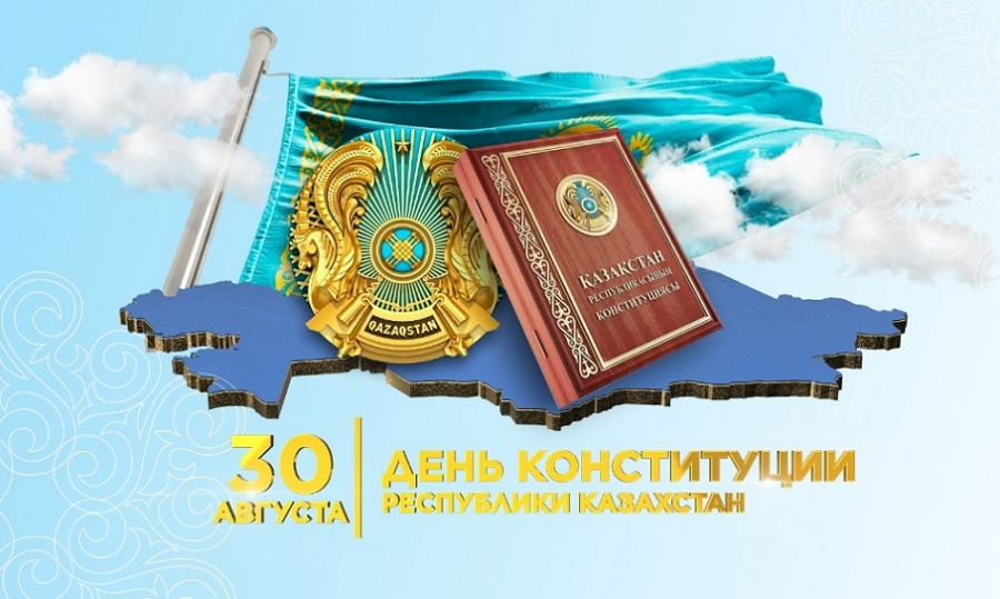 В малышкиной школе прошёл классный час, посвящённый 30-летию Конституции Республики Казахстан.