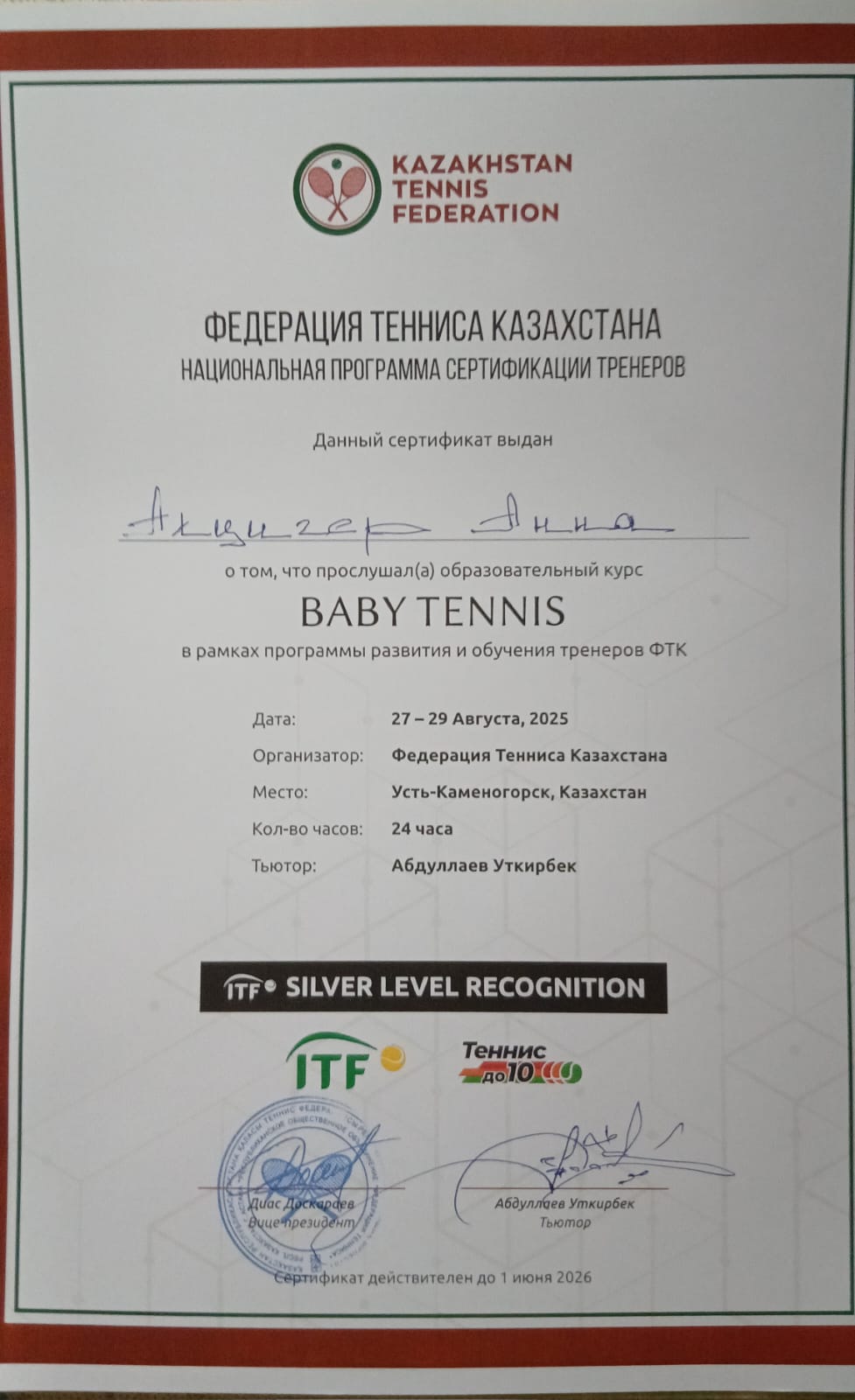 "BABY TENNIS", от Федерации Тенниса Казахстана