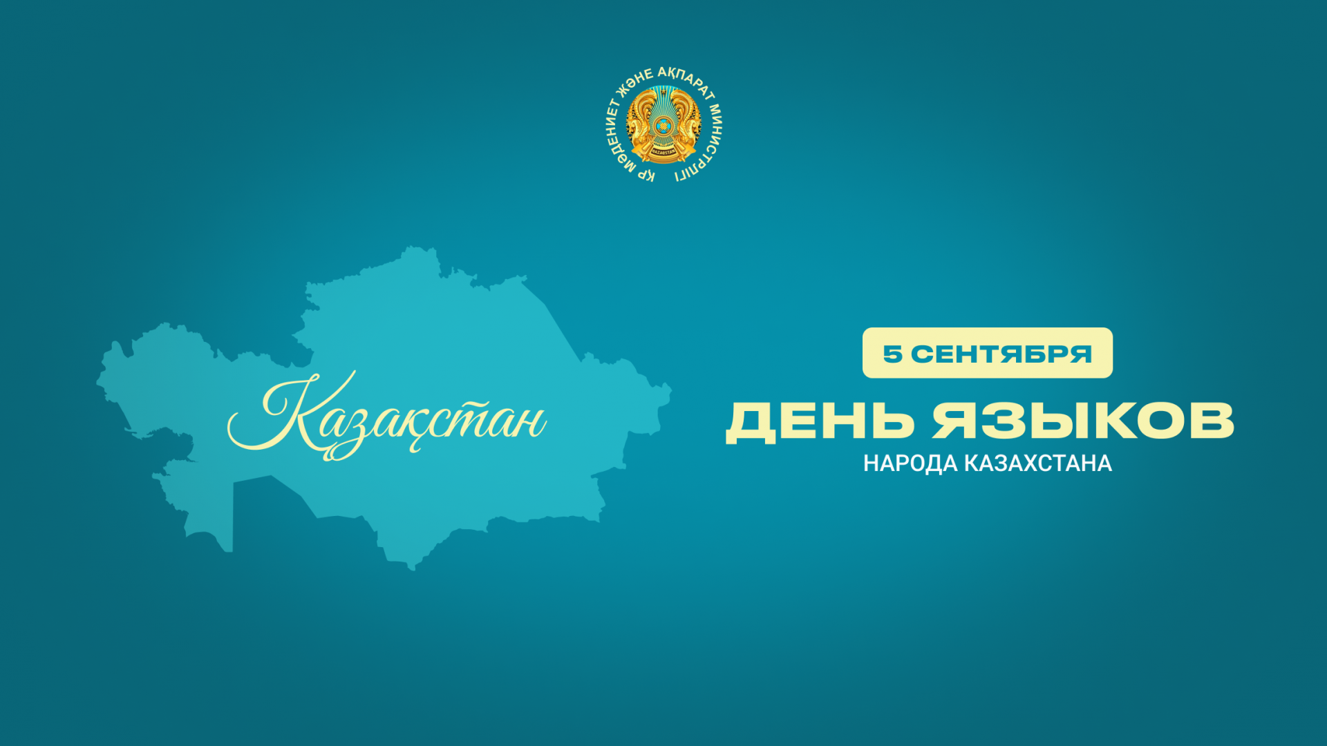 День языков народов Казахстана.