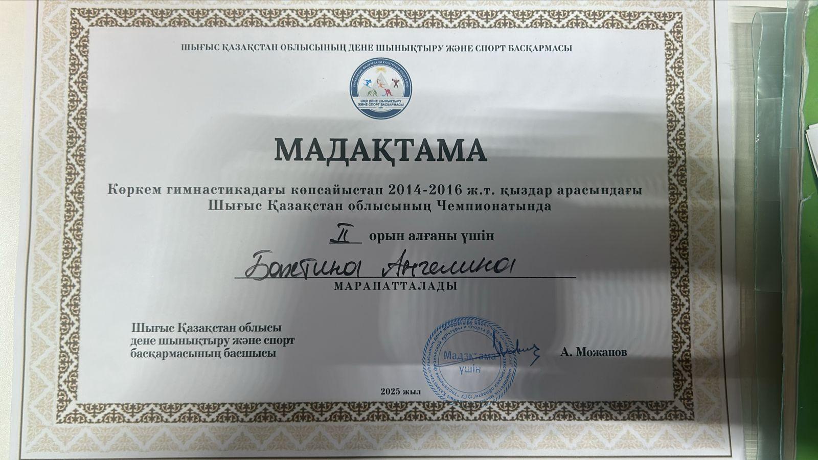 Чемпионат ВКО по художественной гимнастике